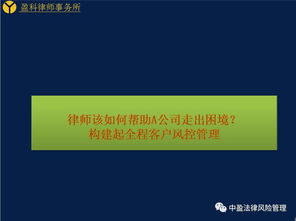 张继生律师受邀在深圳市律师协会讲座 律师如何帮助企业构建全程客户风控管理 内容和ppt分享