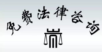 事关宁波15%人口的福利,速告爸妈!免费法律咨询来啦