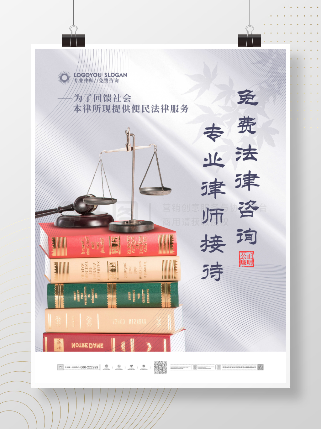 简约至上，专业相伴 您的专属法律咨询服务